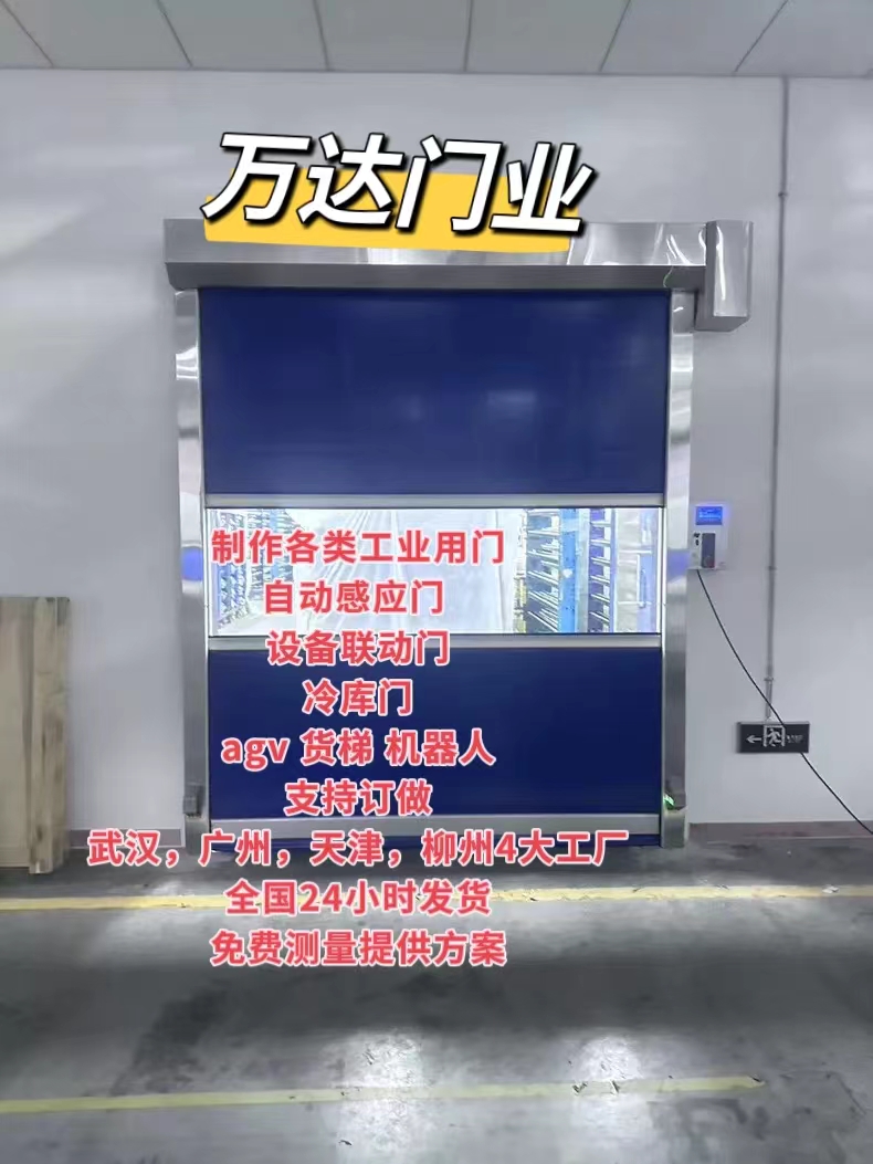 甘肃货梯联动PVC快速门